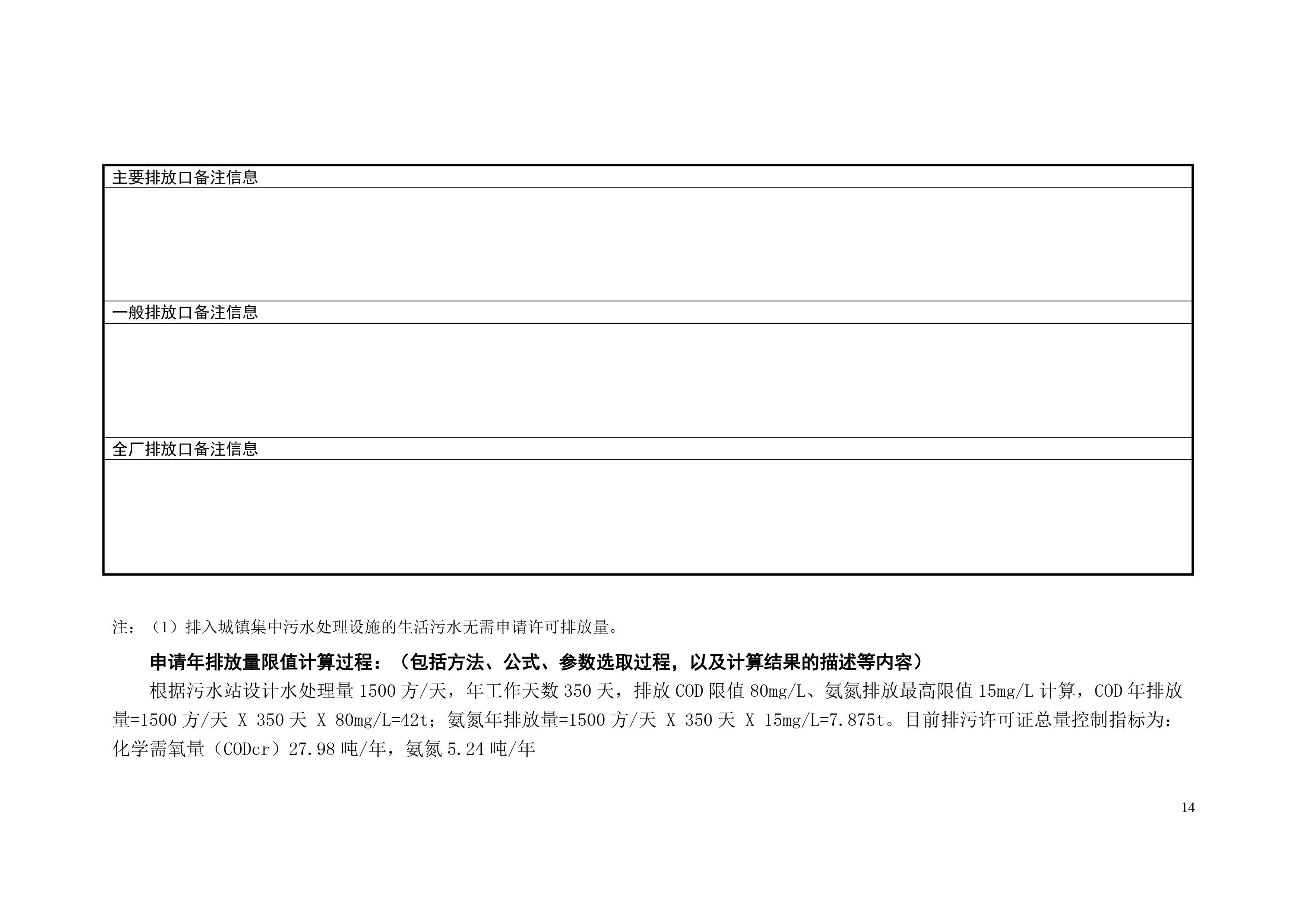 排污许可证申请前信息公开表-15